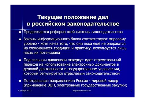 Нормативное регулирование архивного права