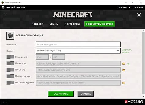 Обновите версию Minecraft