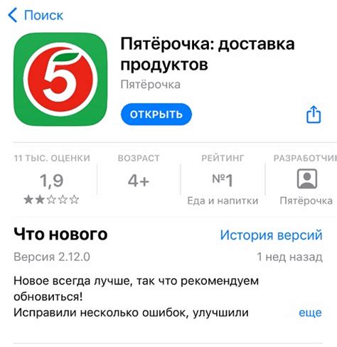 Обновление приложения пятерочка: исправление проблемы с историей покупок