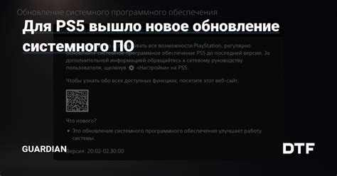 Обновление системного ПО