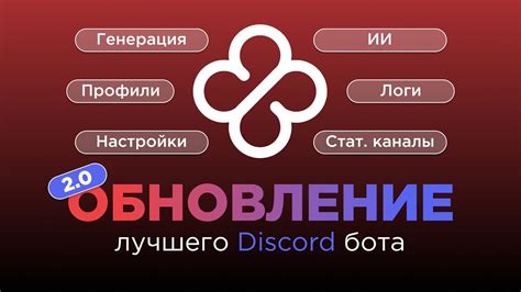 Обновление Discord