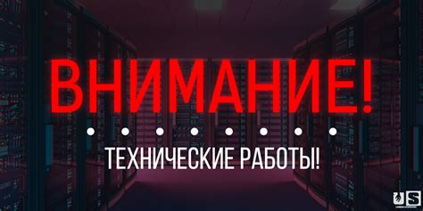 Обновления или технические работы на сервере