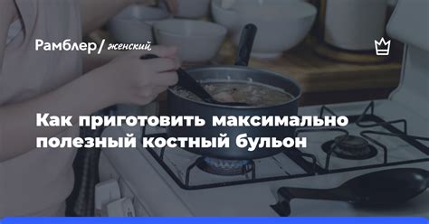 Обработка свинины перед приготовлением бульона