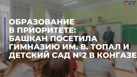 Образование в приоритете
