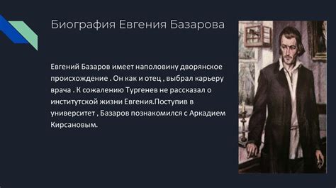 Образ Базарова как символ революционера