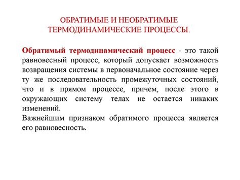 Обратимые процессы