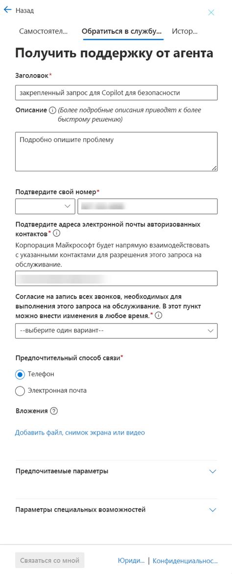 Обратитесь в службу поддержки для уточнения информации