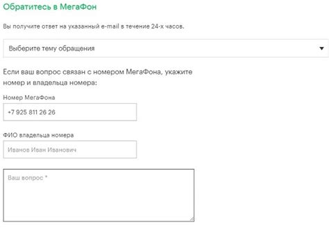 Обращение в службу поддержки Мегафон