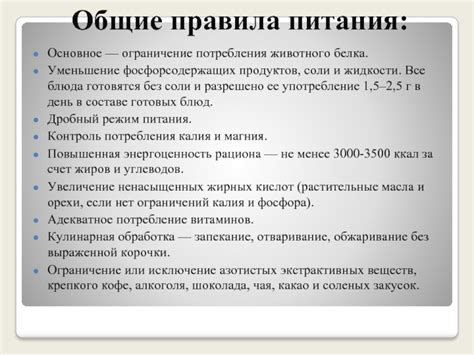 Общие правила потребления