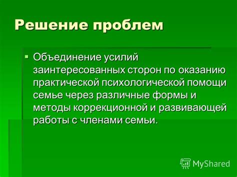 Объединение усилий