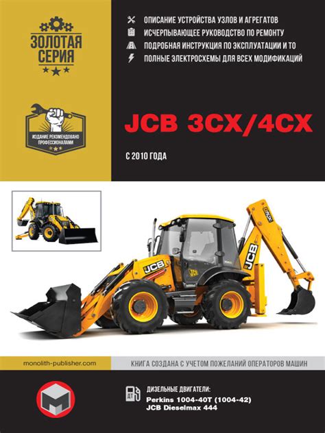 Объем масла в двигателе JCB 3CX