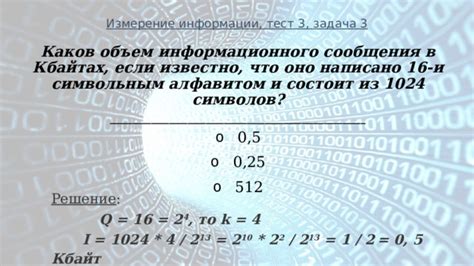 Объем сообщения в кбайтах