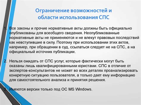 Ограничение возможностей
