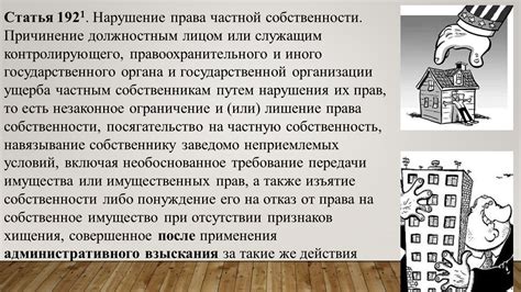 Ограничение передачи собственности