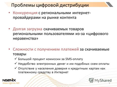 Ограничение провайдерами на потребление контента