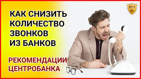 Ограничения времени звонков банков