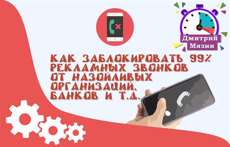 Ограничения для рекламных звонков от банков