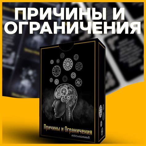 Ограничения и причины