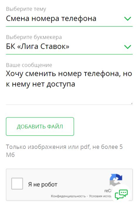 Ограничения на смену телефона