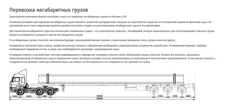 Ограничения по размеру и форме груза