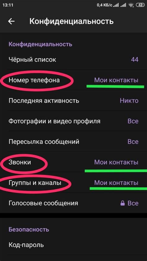 Ограничения приватности в мессенджерах