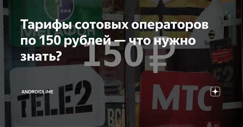 Ограничения сотовых операторов