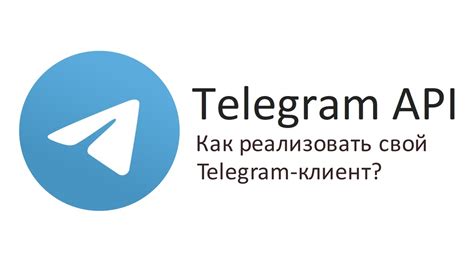 Ограничения Telegram API
