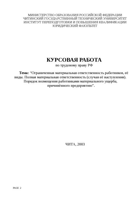 Ограниченная ответственность и её применение