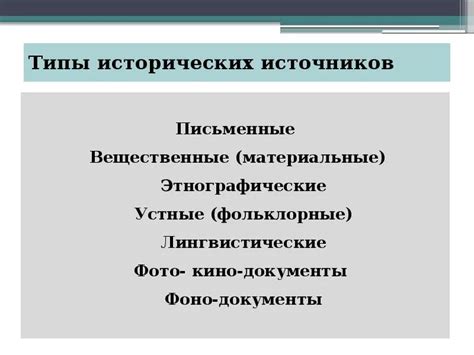 Ограниченность письменных источников