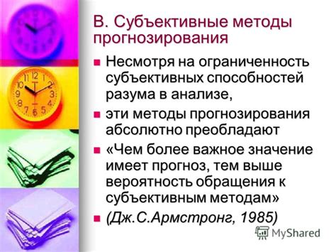 Ограниченность субъективных наблюдений