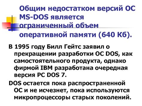 Ограниченный объем памяти