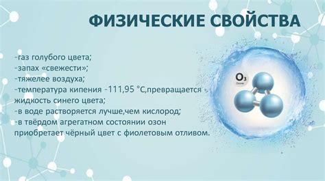 Озон и организм