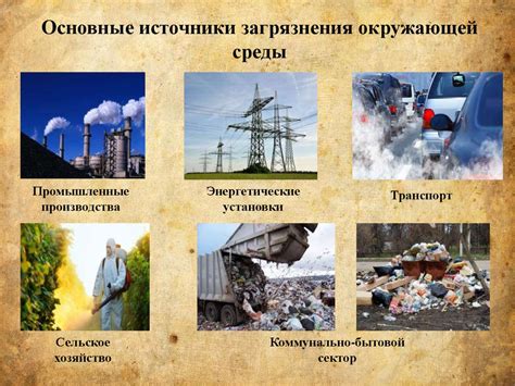 Окружающая среда как фактор трещиноватости