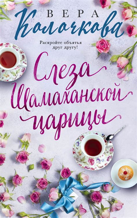 Опасности Шамаханской царицы