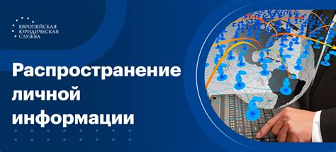 Опасность раскрытия личной информации