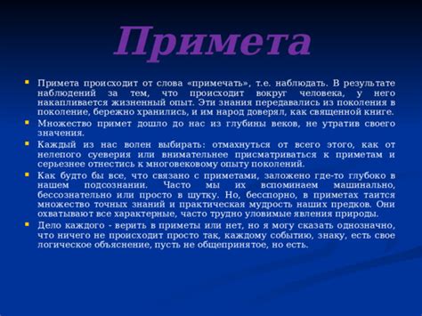 Описание и значения приметы
