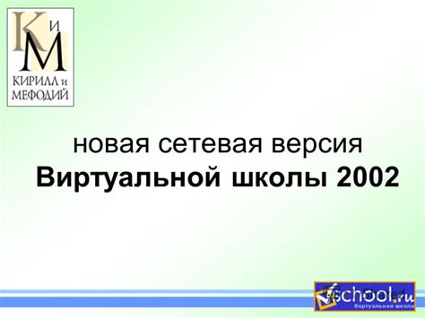 Определение виртуальной школы
