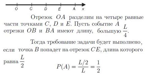 Определение длины отрезков на отрезке