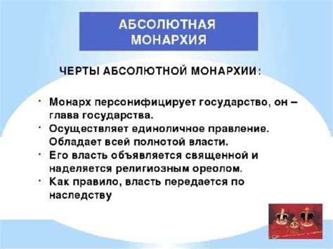 Определение и особенности абсолютизма