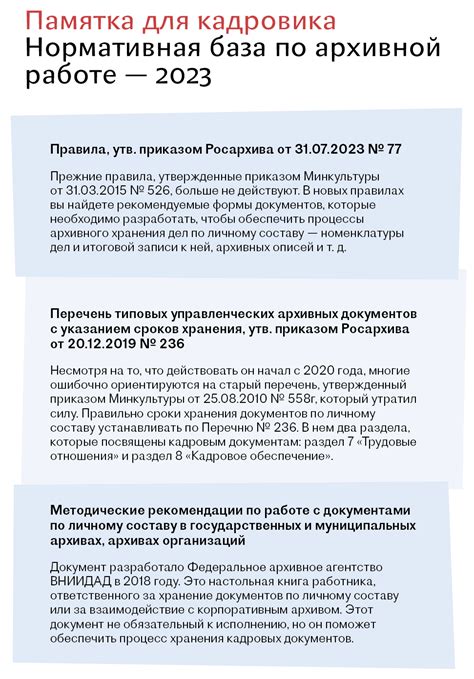 Определение обязанностей архивистов в обращении с архивными документами