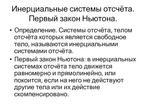 Определение системы отсчёта