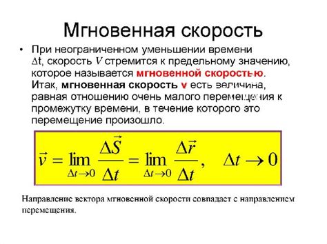 Определение скорости и ее роль в физике