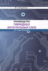 Оптимальное использование гибридных схем