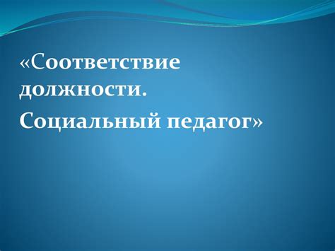 Оптимальное количество социальных педагогов