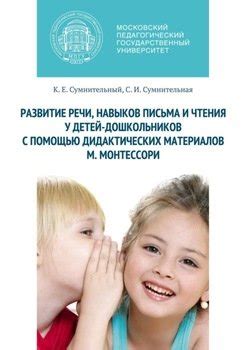 Оптимальные возможности метода КД Ушинского для развития навыков письма и чтения