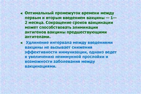Оптимальный промежуток времени