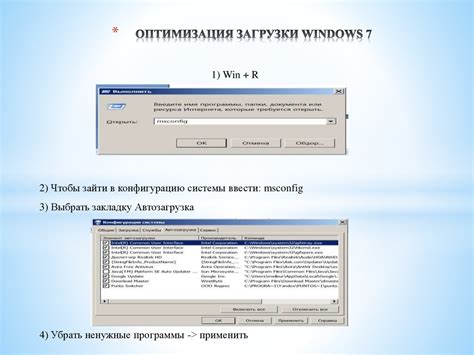 Оптимизация операционной системы