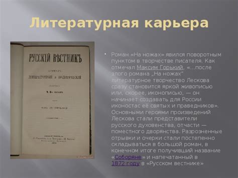 Оригинальность и сложность произведений Лескова
