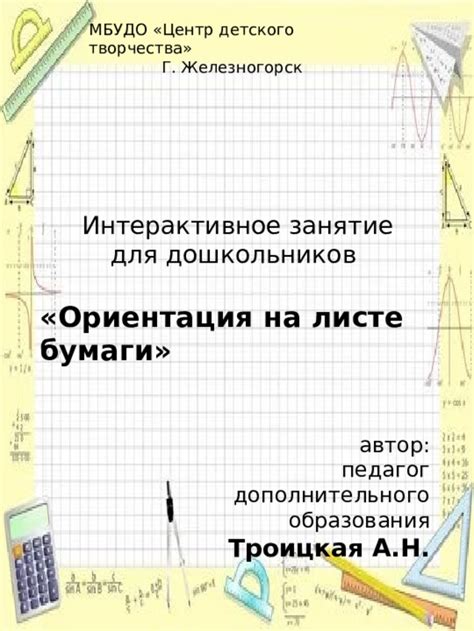 Ориентация на развлечения
