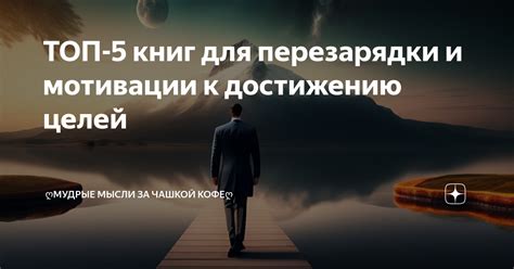 Ослабление мотивации к достижению целей
